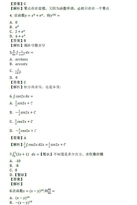 日照成人高考专升本高数（二）真题及答案