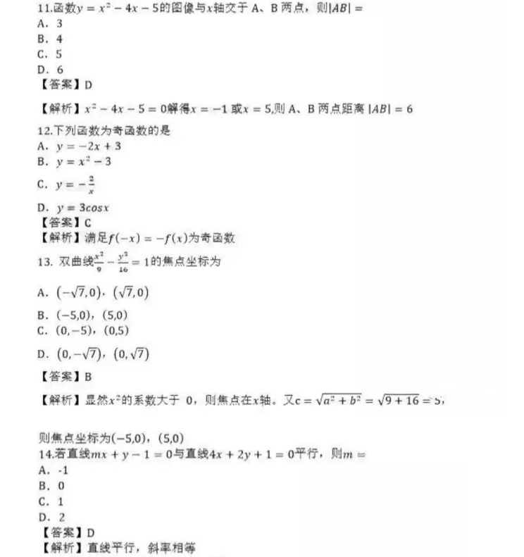 日照成人高考高起点数学（理）真题及答案