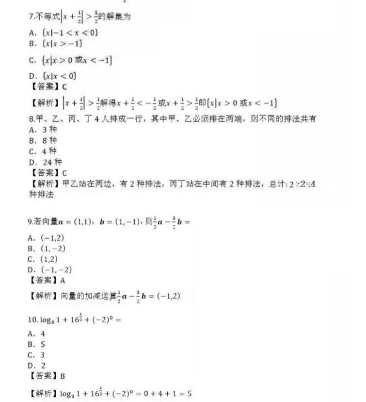 日照成人高考高起点数学（理）真题及答案