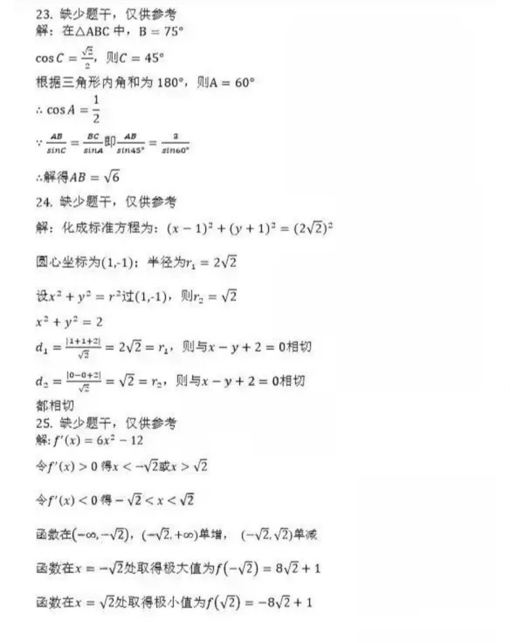 日照成人高考高起点数学（理）真题及答案