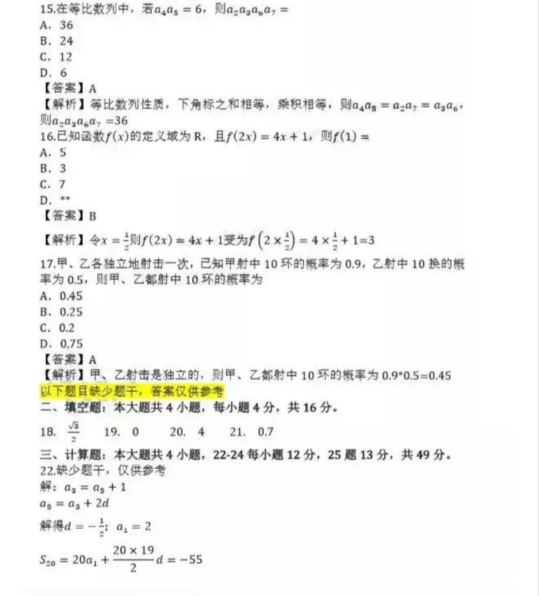 日照成人高考高起点数学（理）真题及答案